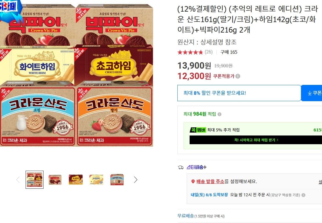 크라운 산도+하임+빅파이