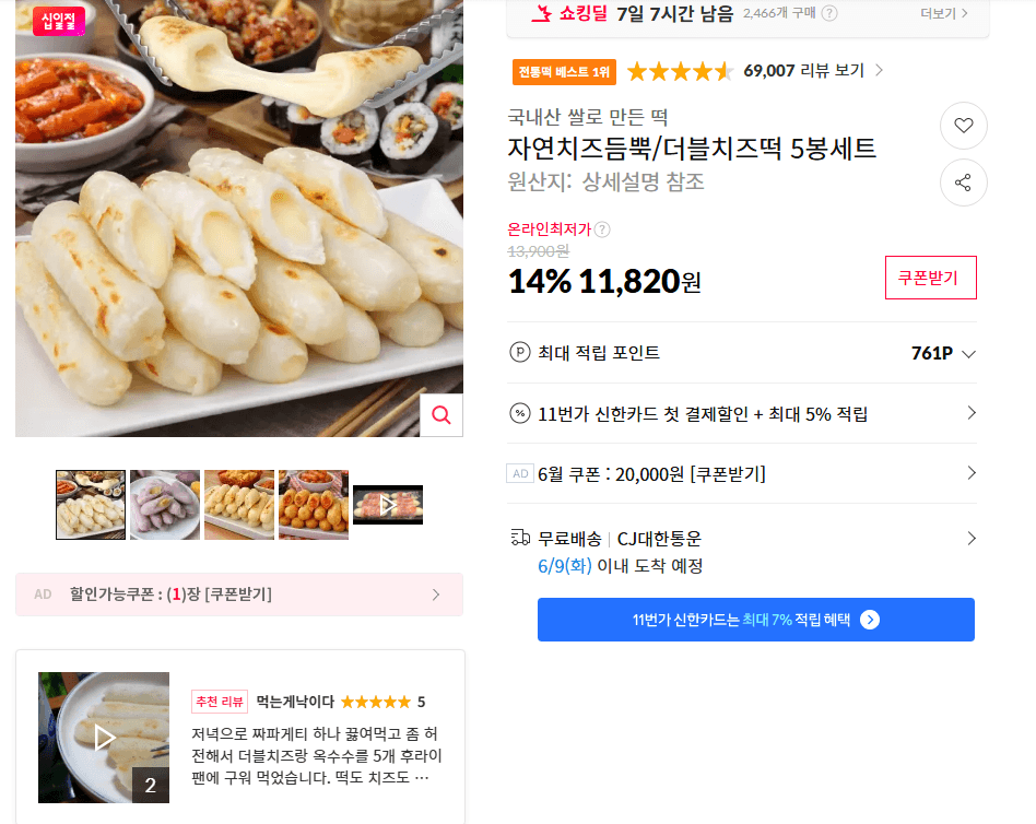 자연치즈듬뿍/더블치즈떡