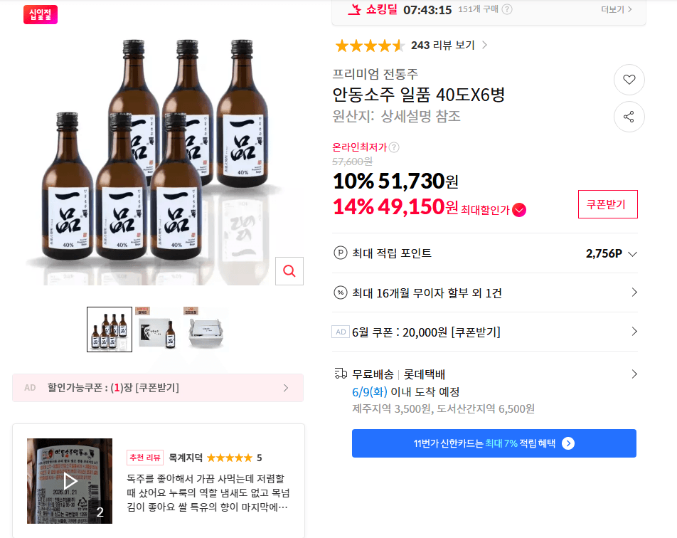 안동소주 일품