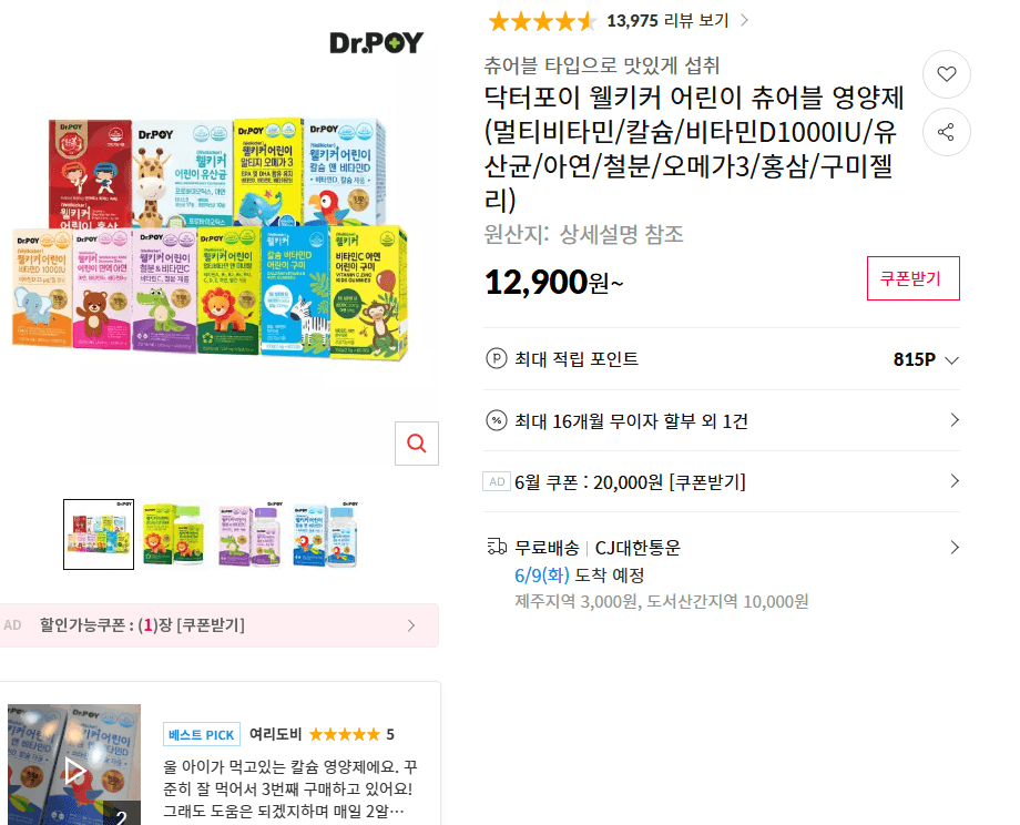닥터포이 웰키커 영양제