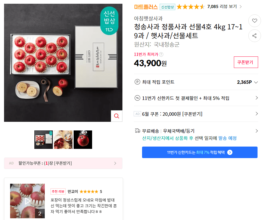 청송사과 4kg 선물4호