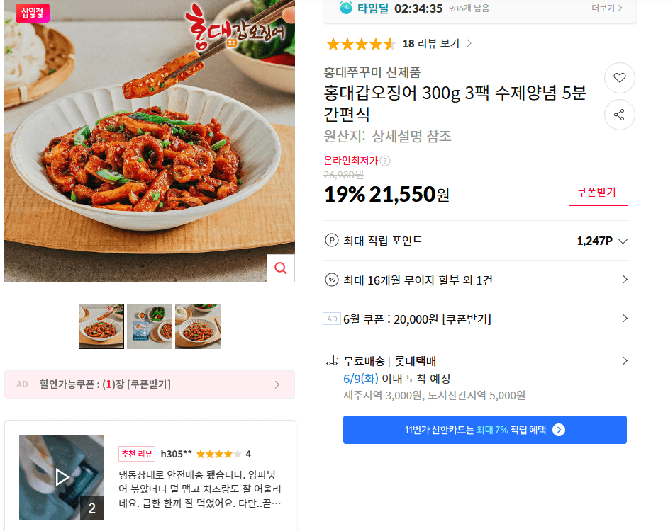 홍대갑오징어 300g 3팩
