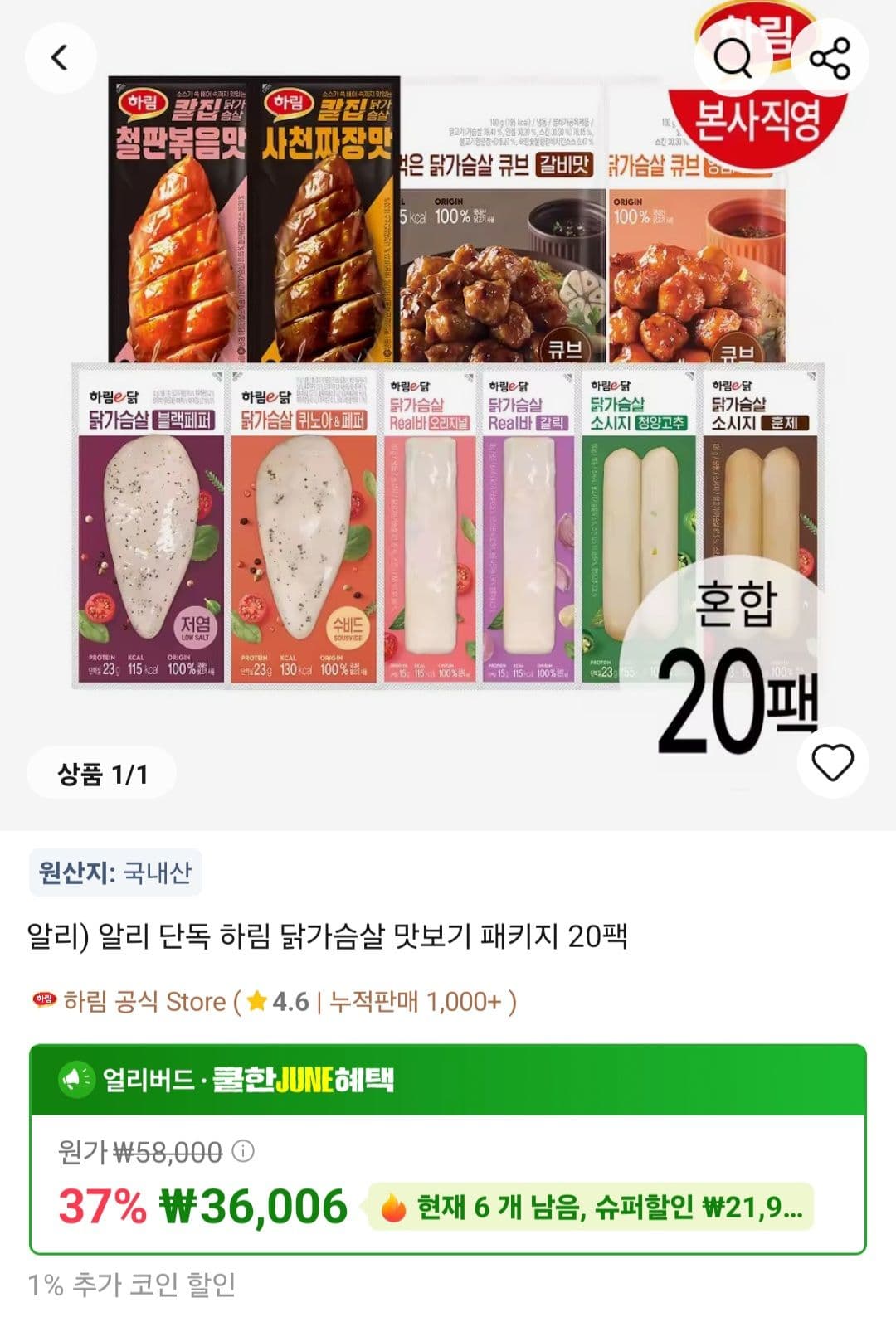 하림 닭가슴살 20팩