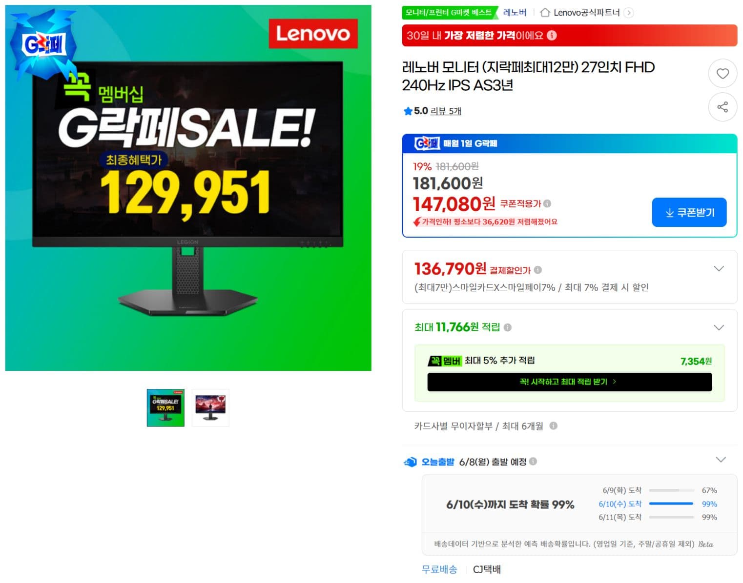 레노버 27인치 240Hz