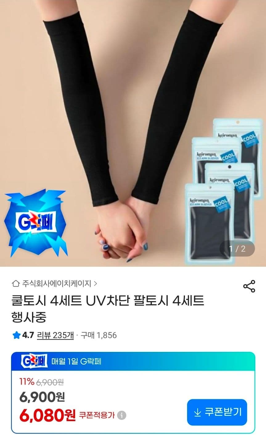 쿨토시 UV차단 4세트