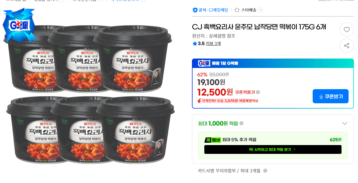 CJ 흑백요리사 납작당면