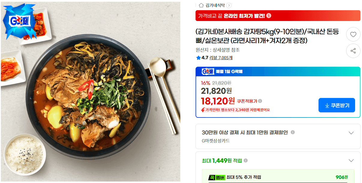 김가네 감자탕 5kg