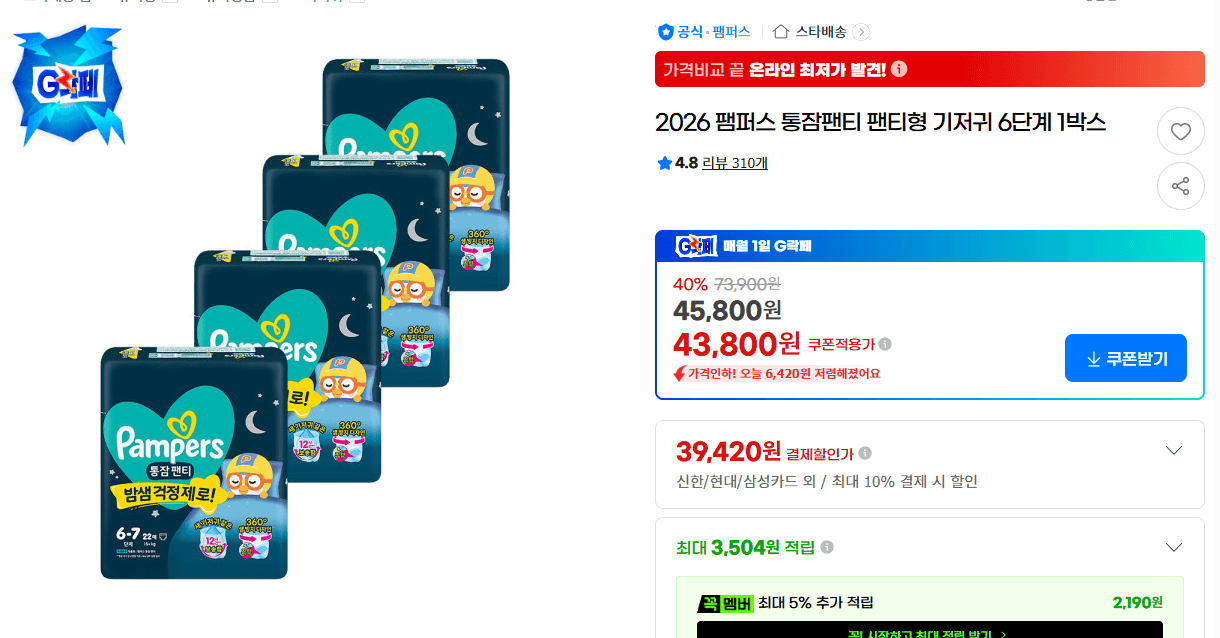 팸퍼스 통잠팬티 6단계