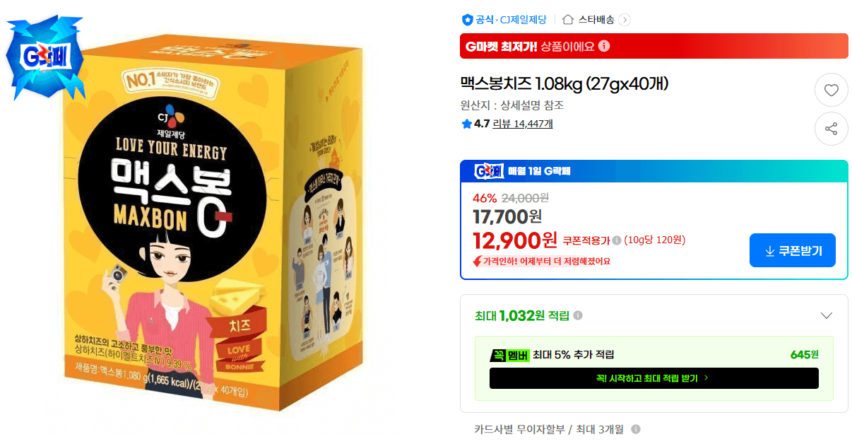 맥스봉치즈 1.08kg