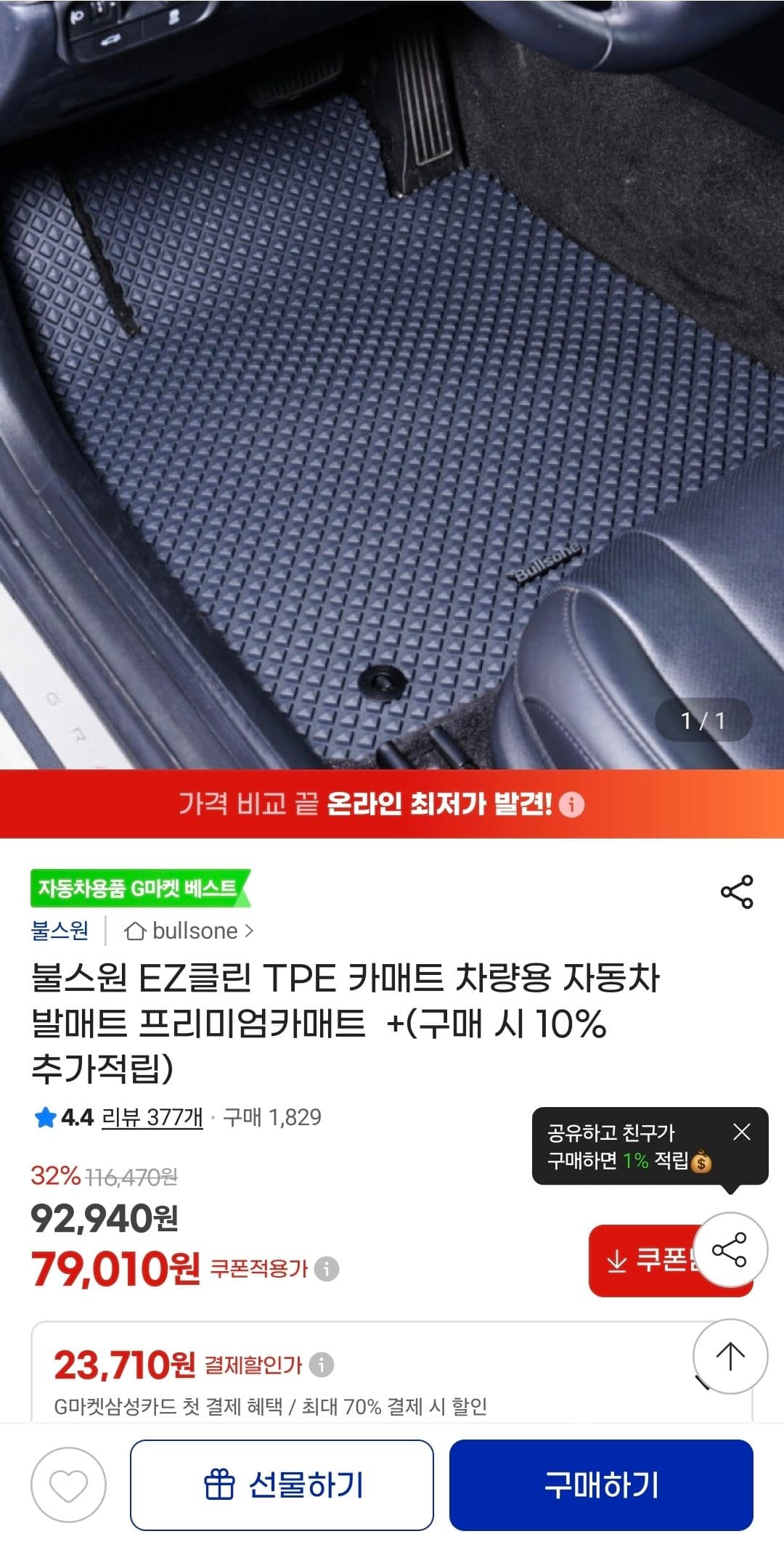 EZ클린 TPE 카매트