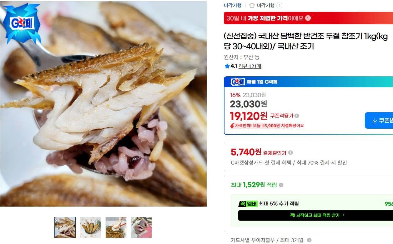 반건조 두절 참조기 1kg