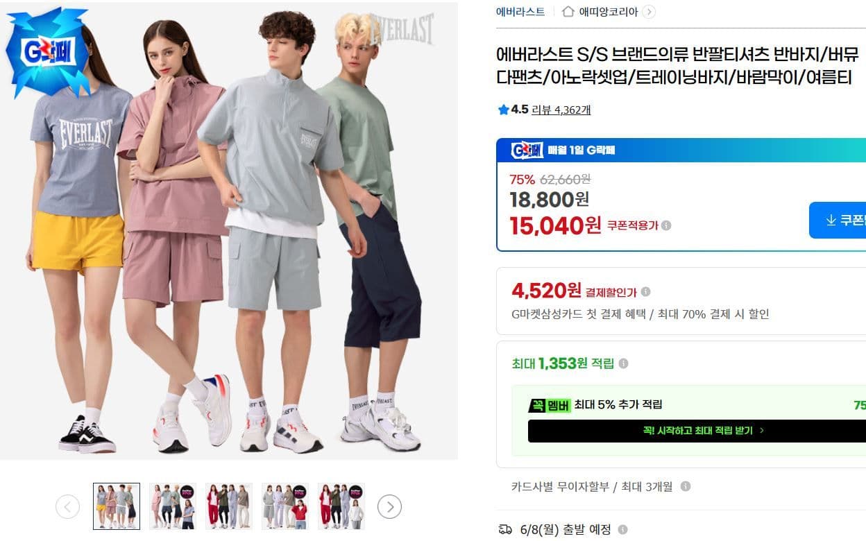 에버라스트 반팔티 반바지