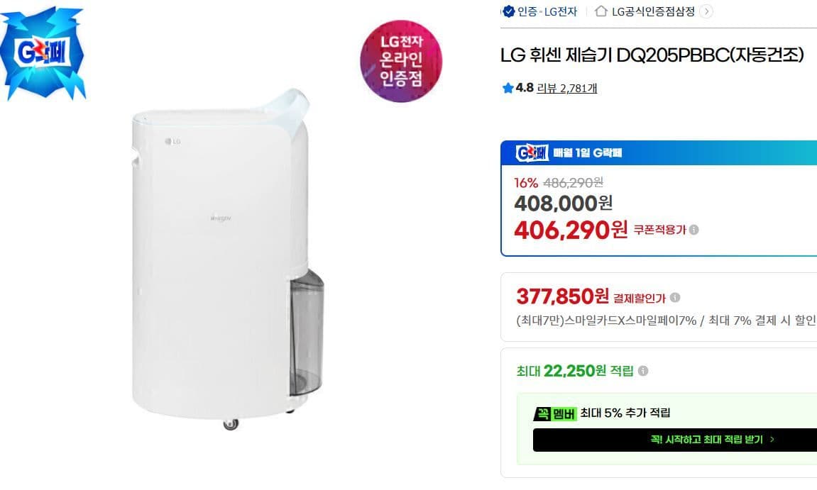 LG 휘센 제습기