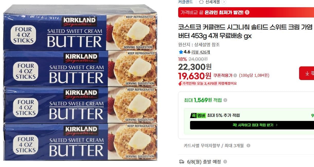 커클랜드 가염 버터