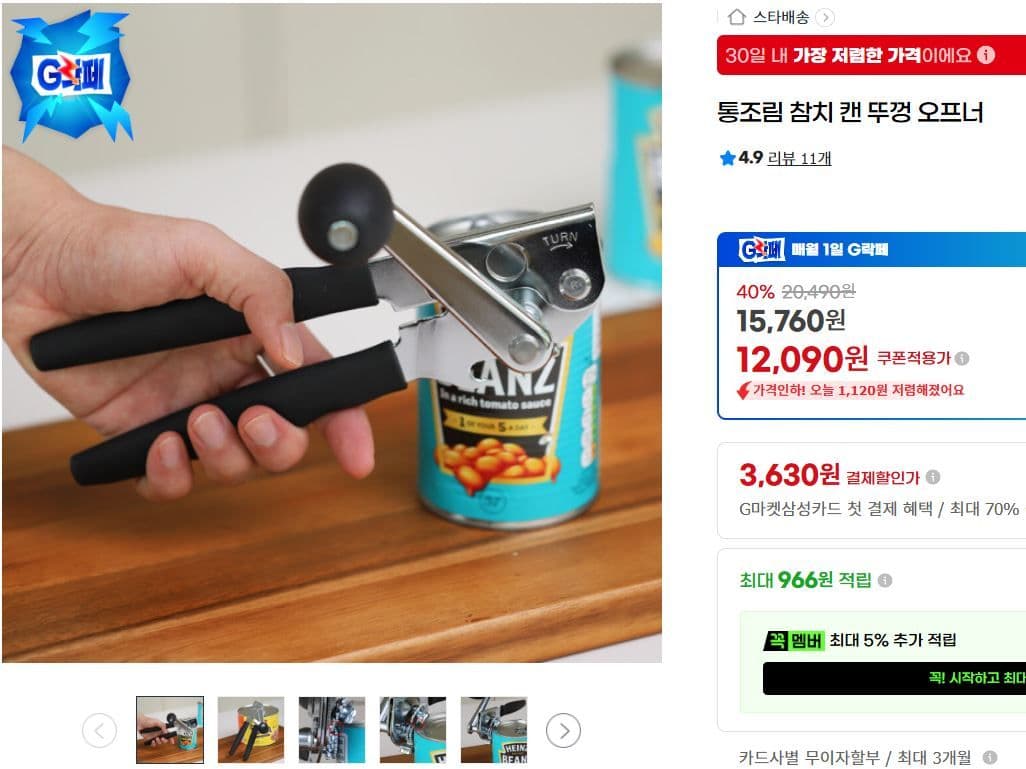 참치 캔 오프너
