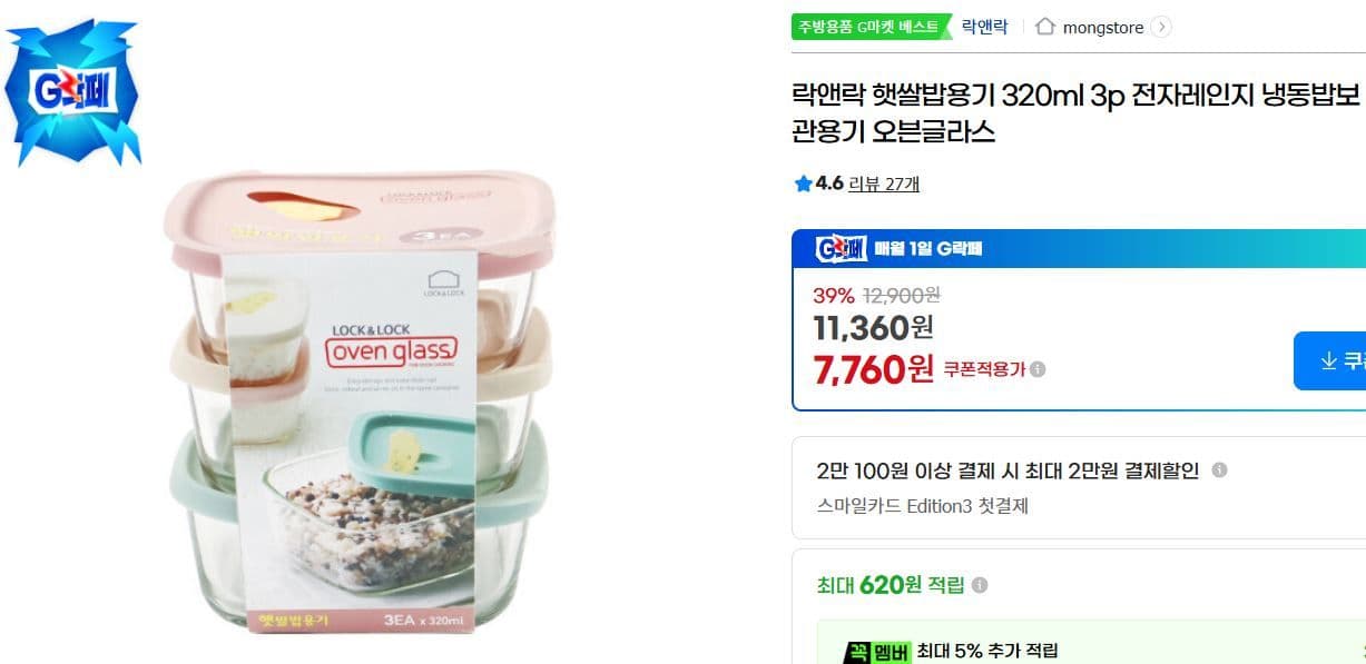 락앤락 햇쌀밥용기 320ml