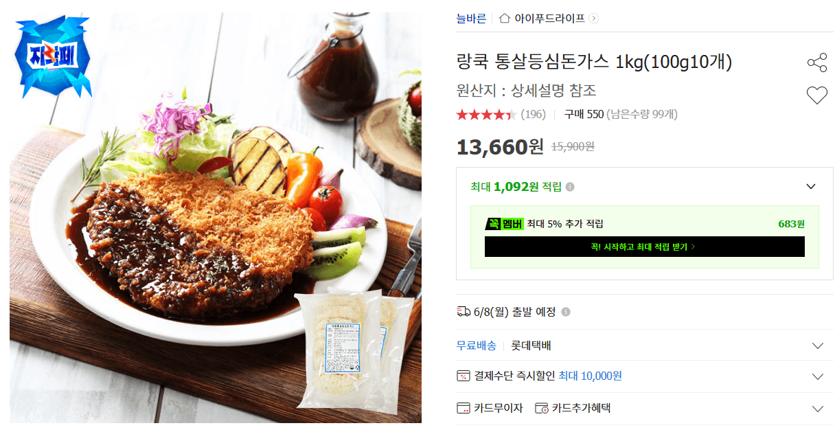 랑쿡 통살등심돈가스