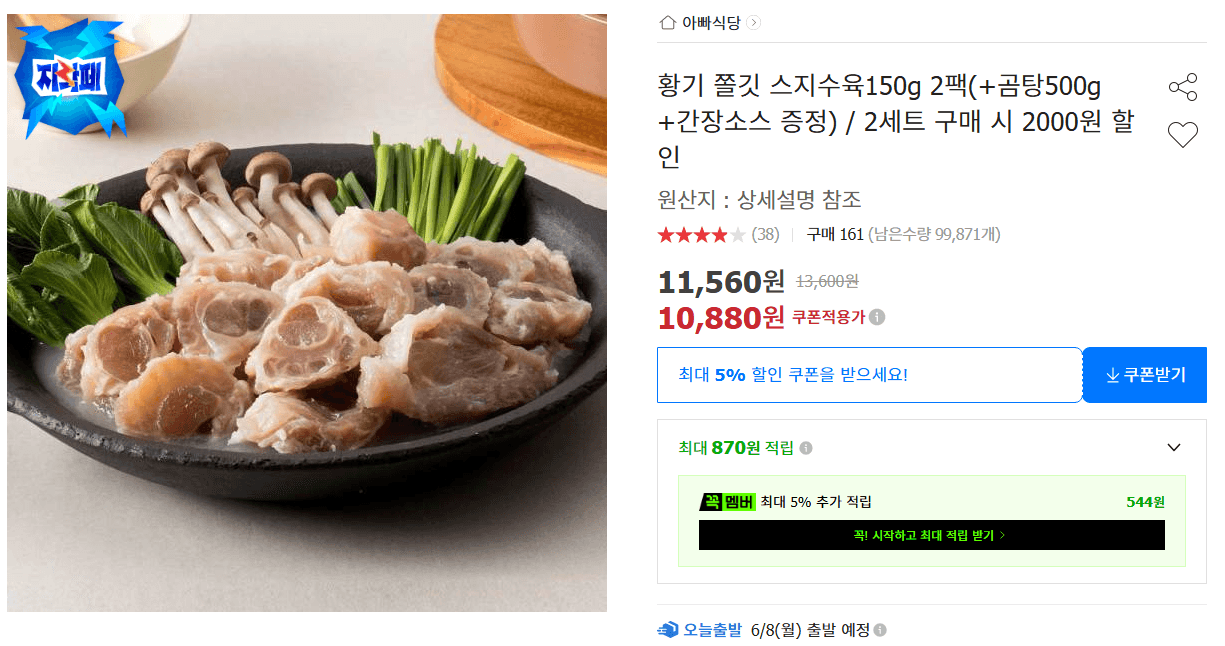 황기 쫄깃 스지수육