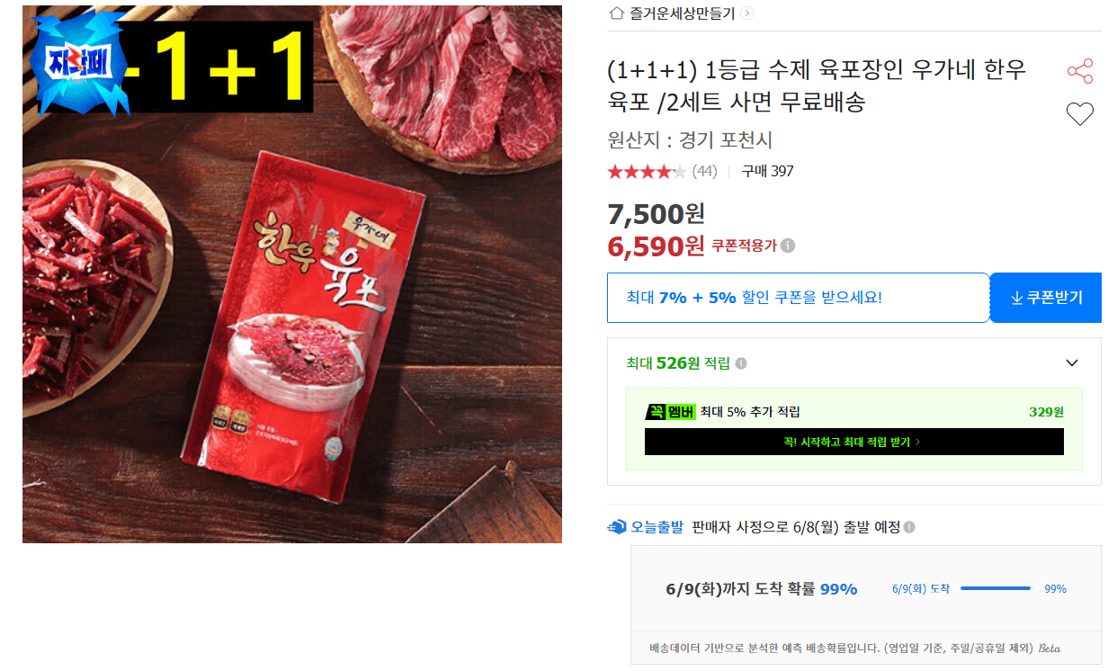 우가네 한우 육포