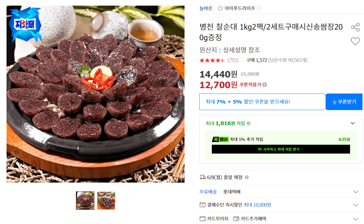 병천 찰순대 1kg 2팩