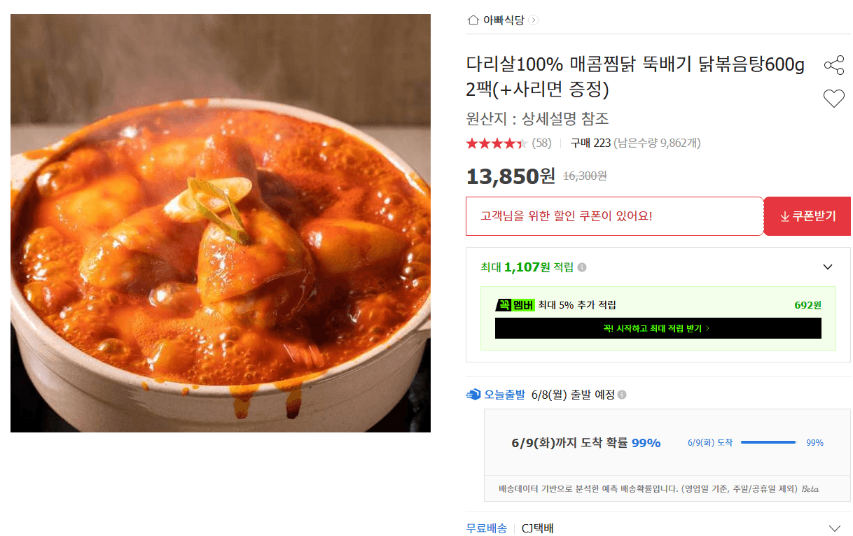 매콤찜닭 뚝배기 600g