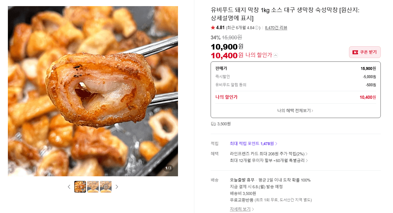 유비푸드 돼지 막창 1kg