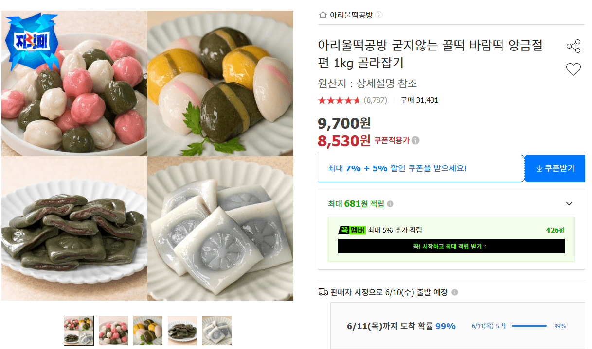 아리울떡공방 꿀떡 1kg