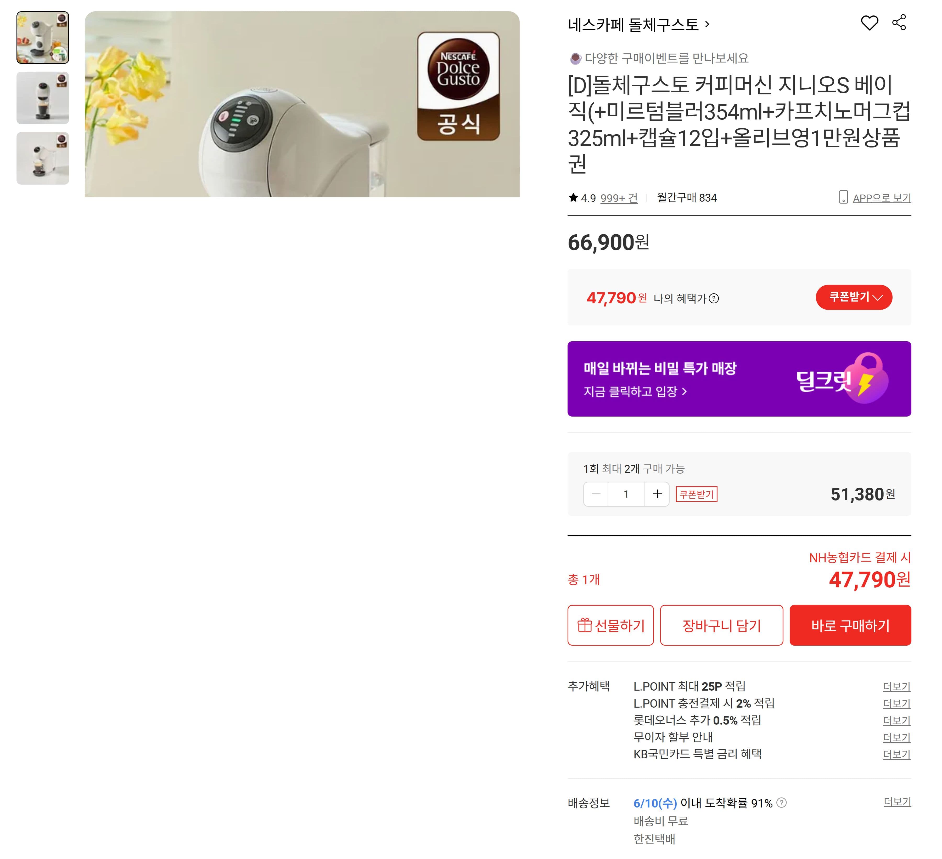 돌체구스토 지니오S 베이직