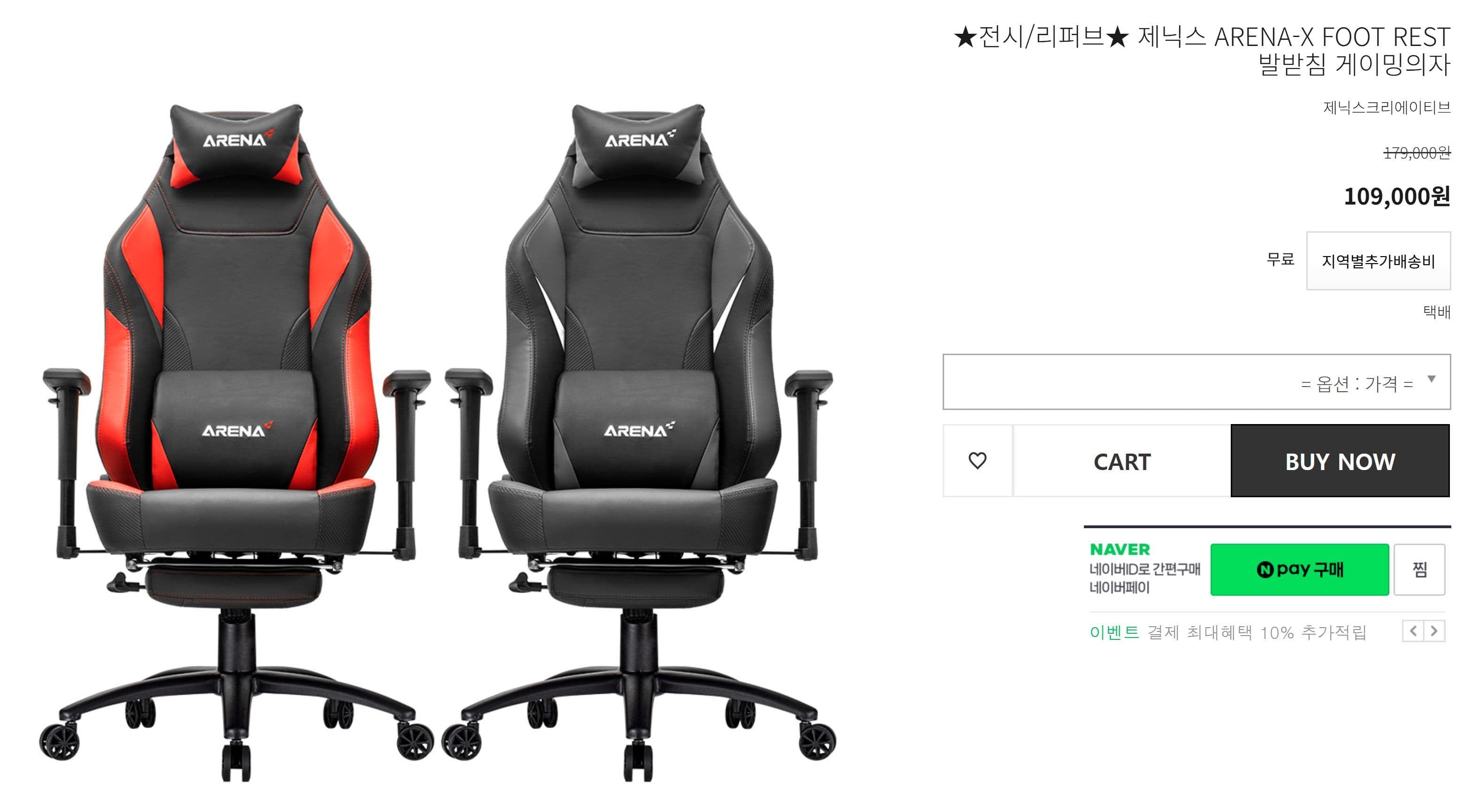 제닉스 ARENA-X FOOT REST