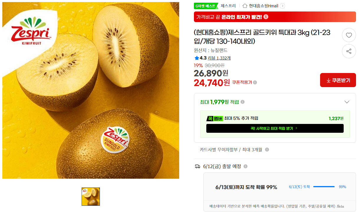 제스프리 골드키위 3kg