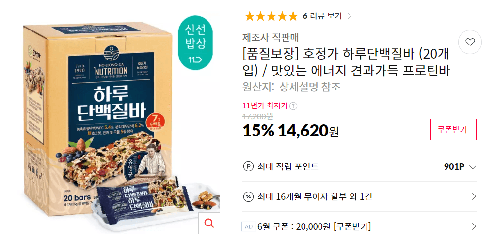 호정가 하루단백질바 20개입