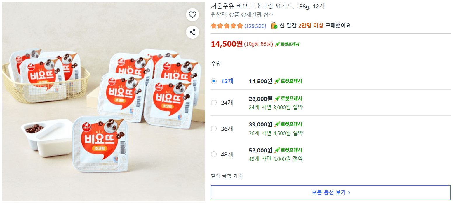 비요뜨 초코링 요거트 138g