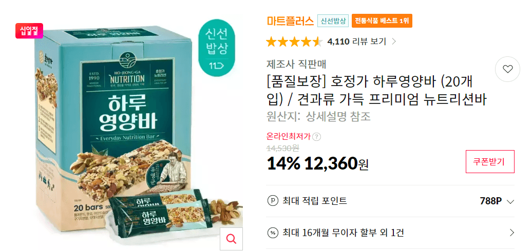 호정가 하루영양바 20개입