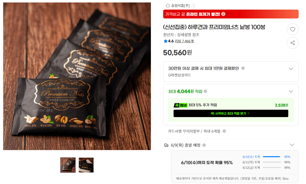 하루견과 프리미엄너츠 100봉