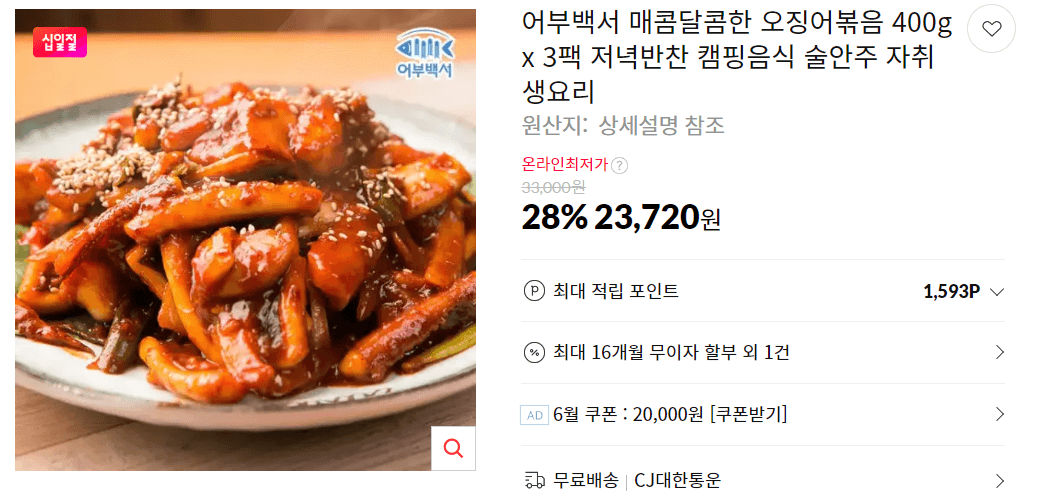 어부백서 오징어볶음 400g