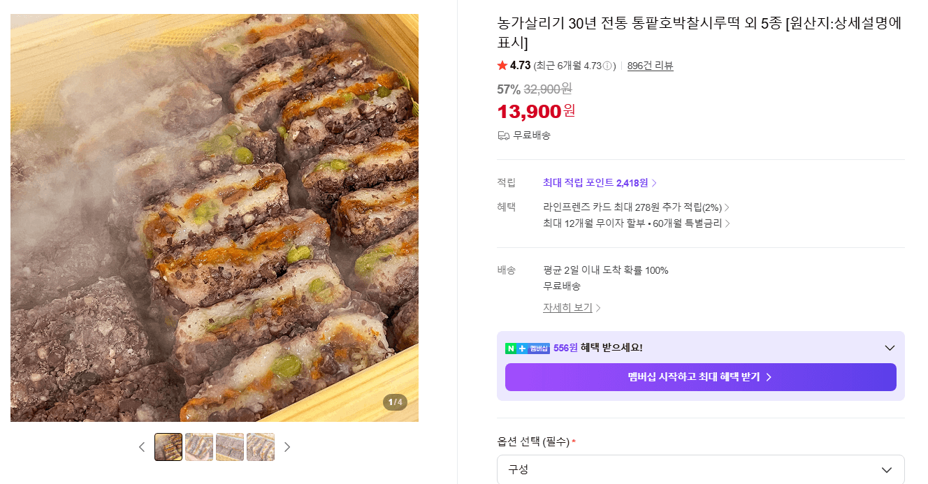 농가살리기 통팥호박찰시루떡