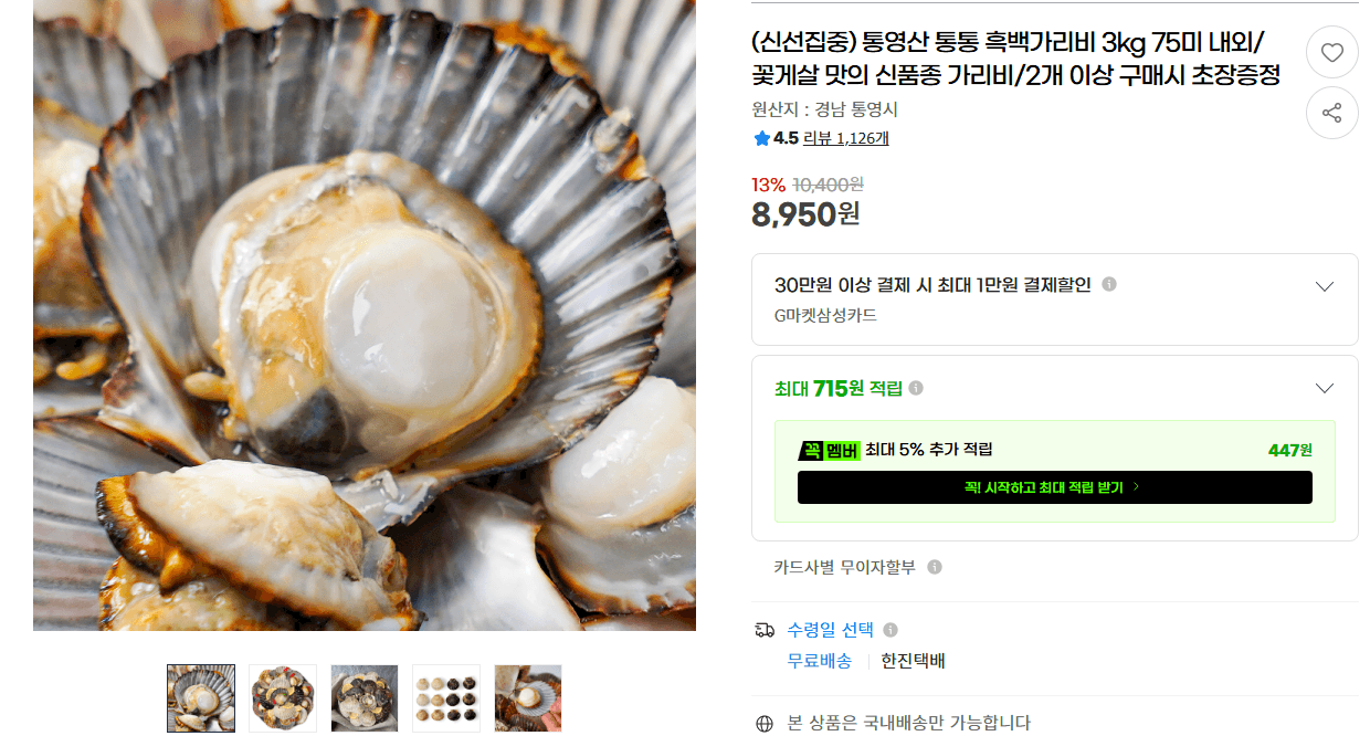 흑백가리비 3kg