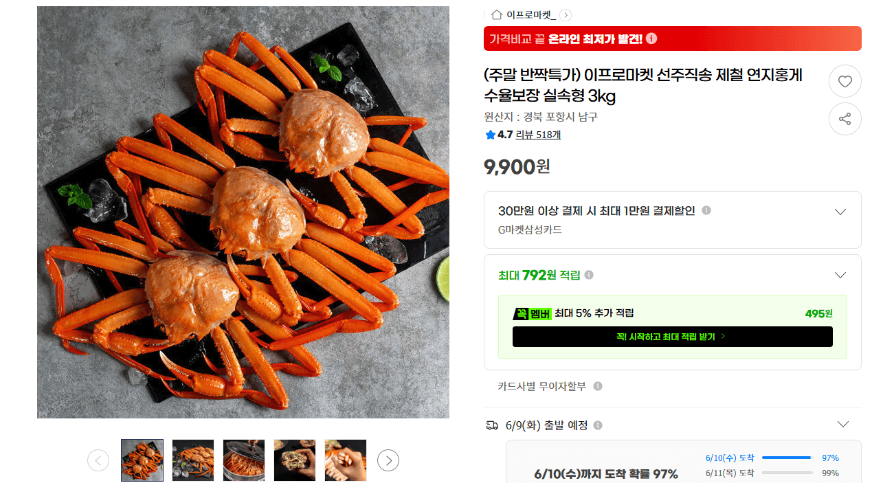 연지홍게 3kg