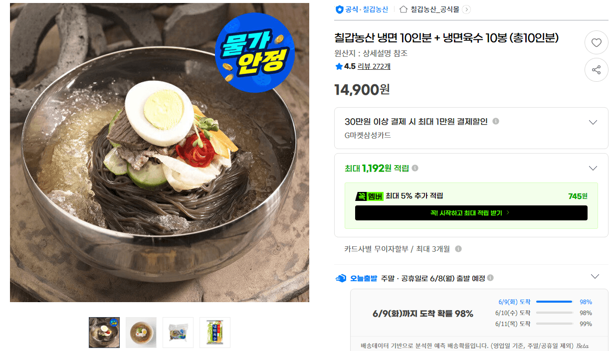 칠갑농산 냉면 10인분