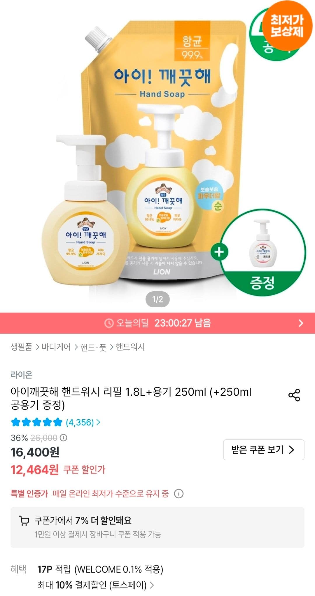 아이깨끗해 핸드워시 리필 1.8L