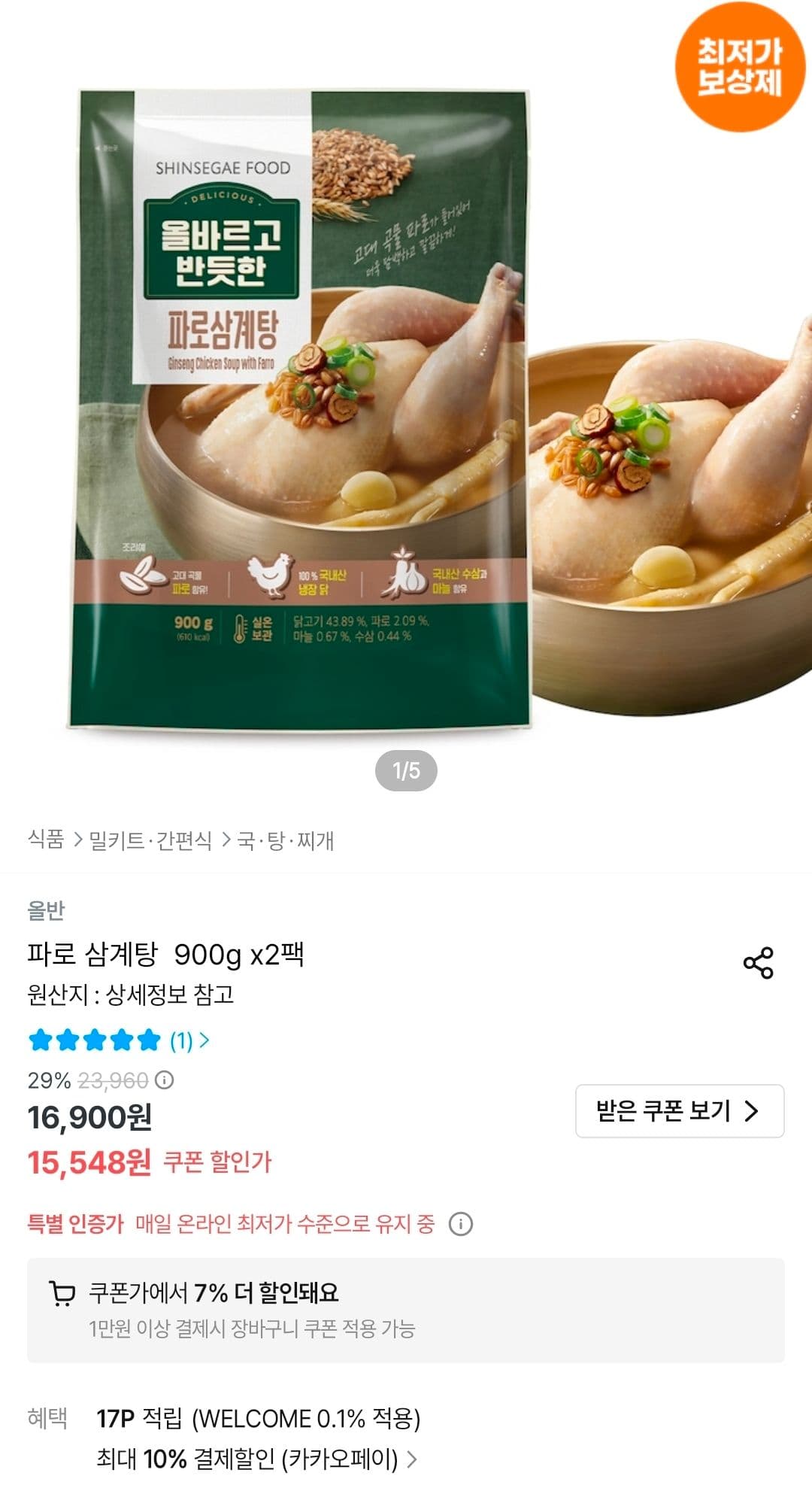 올반 파로 삼계탕 900g