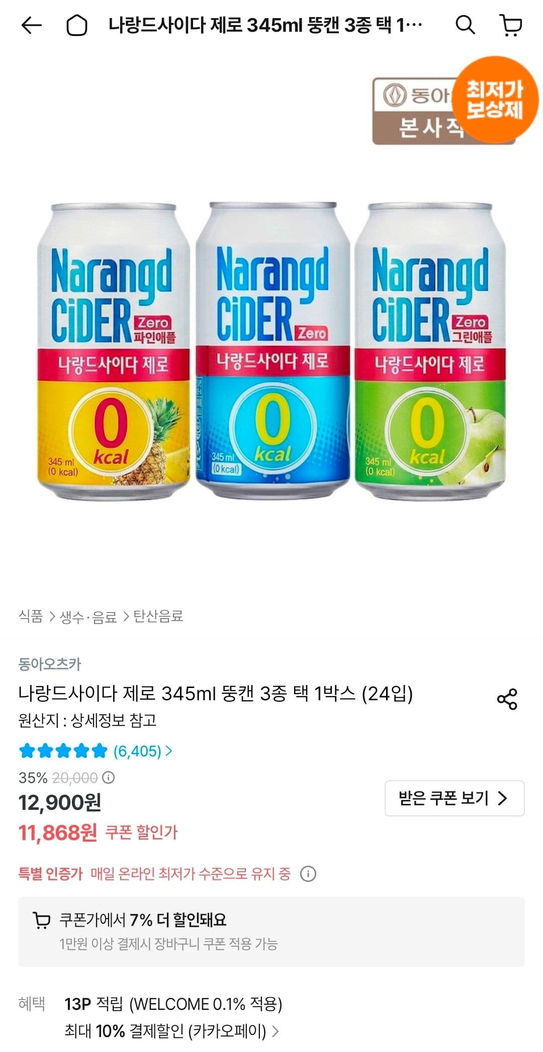 나랑드사이다 제로 345ml 24캔
