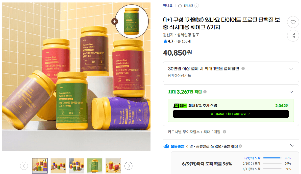 있나요 다이어트 프로틴 쉐이크