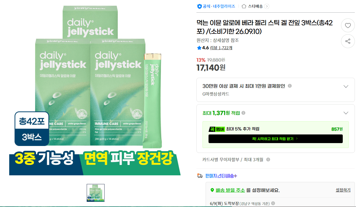 이뮨 알로에 베라 젤리 42포