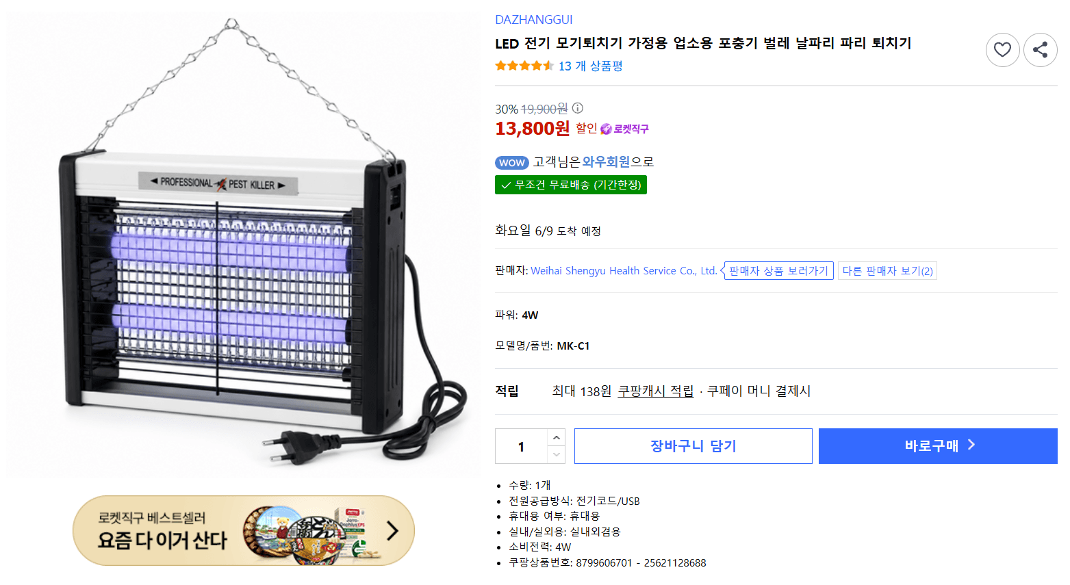 LED 전기 모기퇴치기