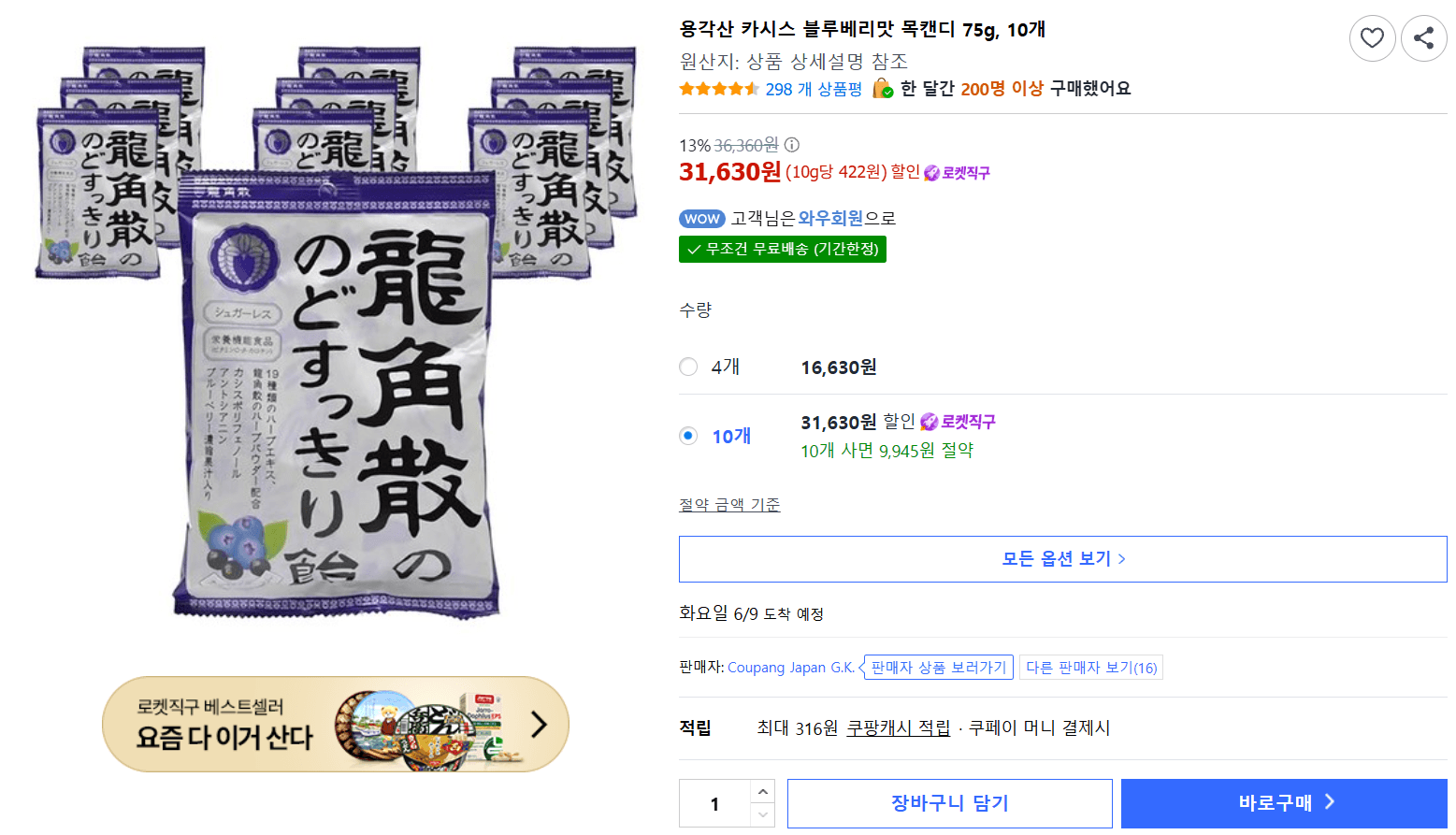 용각산 목캔디 75g 10개