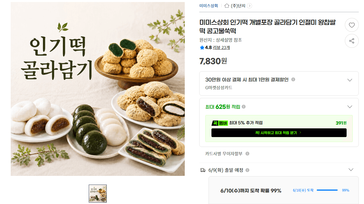 미미스상회 인기떡 골라담기