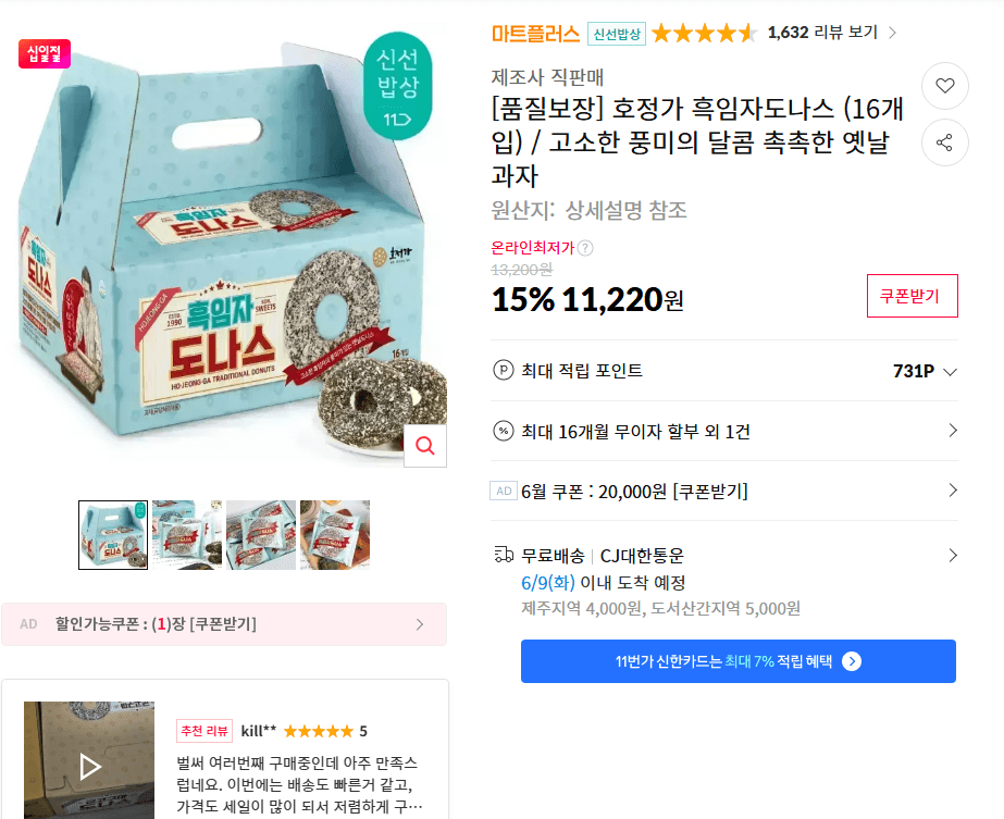 호정가 흑임자도나스