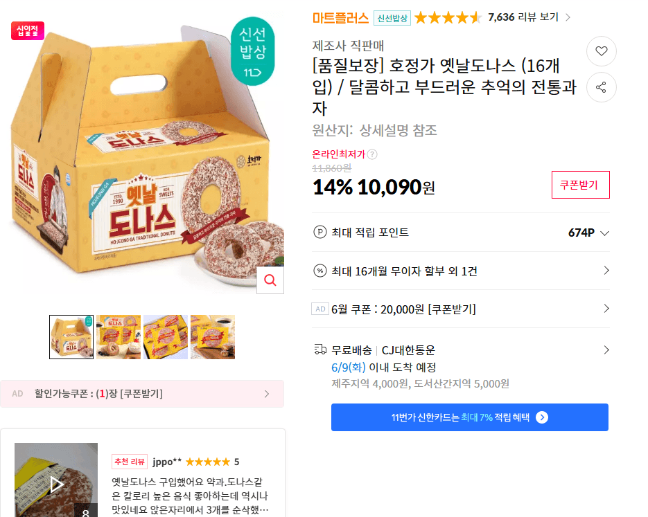 호정가 옛날도나스 16개입