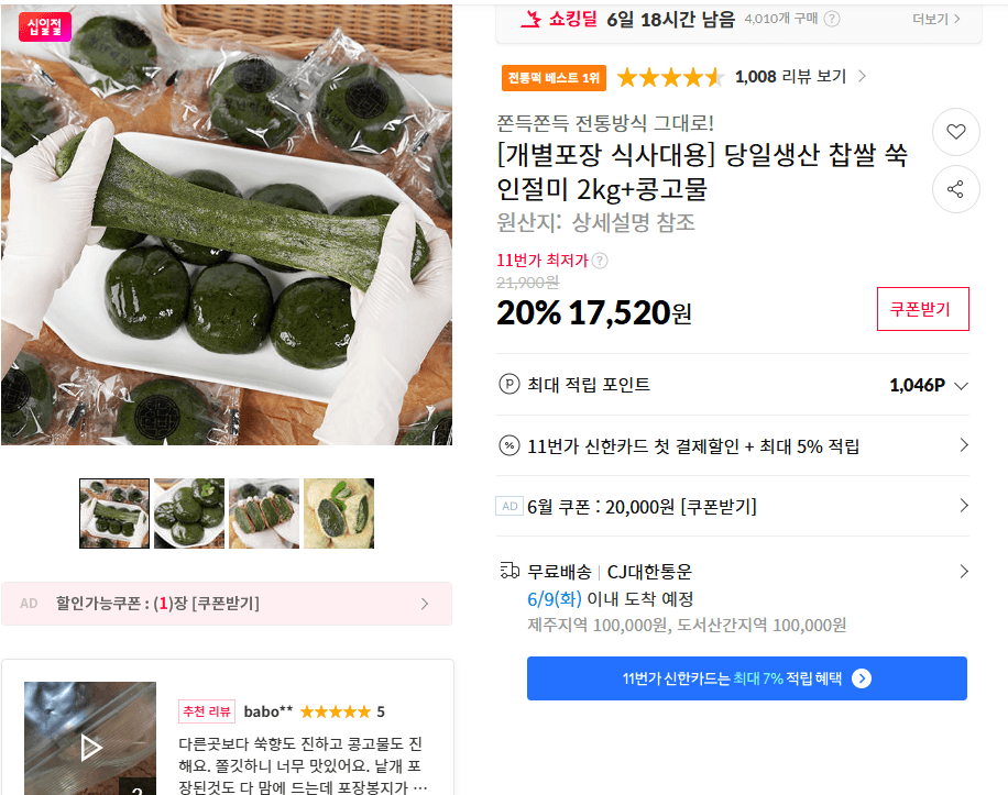 찹쌀 쑥인절미 2kg